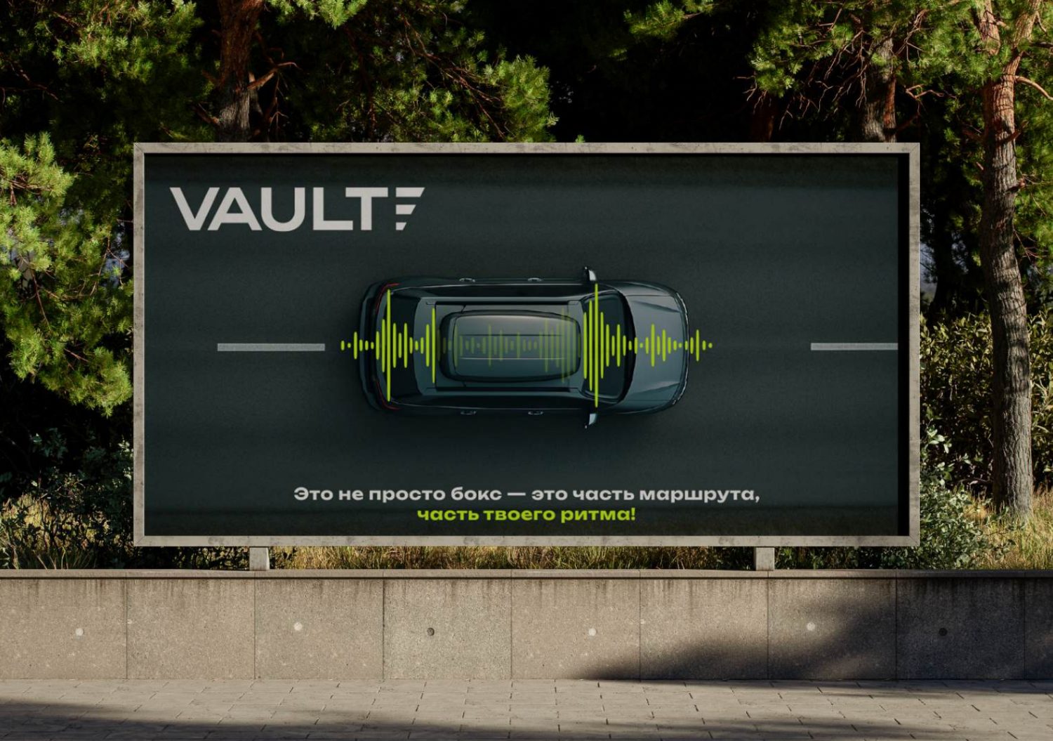 VAULT — Бренд-платформа, фирменный стиль, сайт