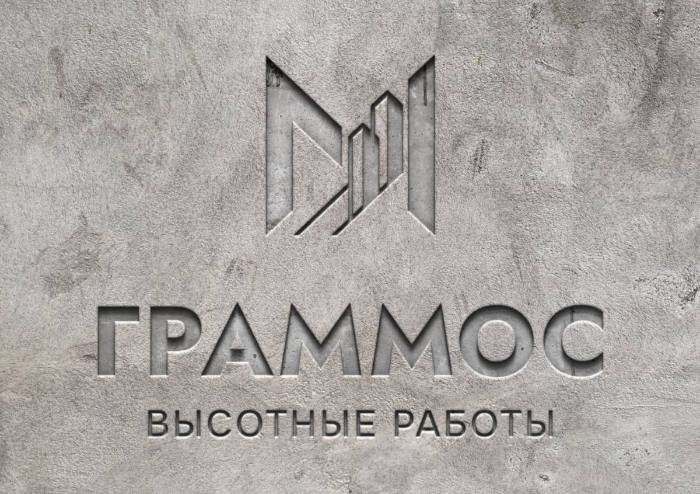 Граммос — Айдентика